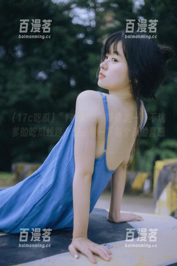 17c吃瓜 “17c吃瓜”带你走一条不坑爹的吃瓜线路,快来看一下每个瓜的喜感!