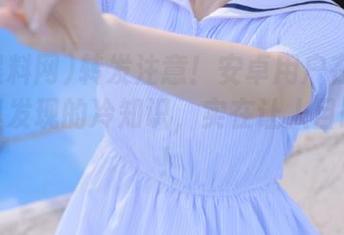 转发注意！安卓用户在51黑料网里发现的冷知识，实在让人目瞪口呆！