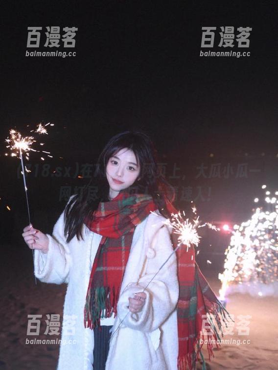 718.sx 在718.sx网页上,大瓜小瓜一网打尽,吃瓜人士请速入!