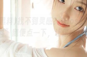 找不到灵感？来ios的“911黑料”随便点一下，让你神游宇宙