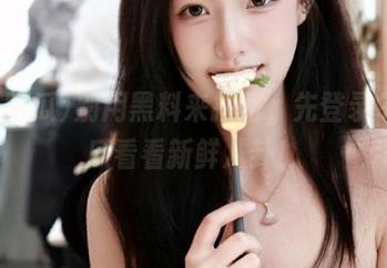 别用黑料来拦路，先登录91吃瓜看看新鲜八卦！