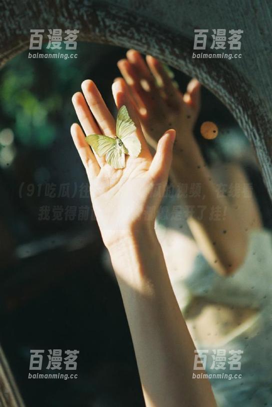 91吃瓜 往后是91吃瓜的视频,在线看我觉得前面的剧情都像是开了挂!