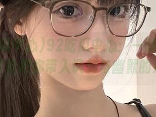 92吃瓜中心：一键传送门，轻松把你带入讽刺与幽默的海洋