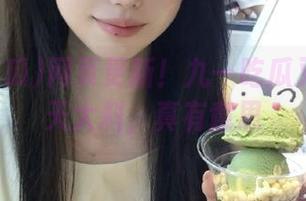 网页更新！九一吃瓜又曝出惊天大料，真有意思