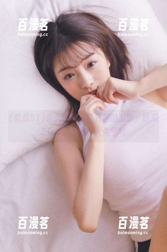 永久记录那些有趣的瓜事，吃瓜51cool真不让人失望啊