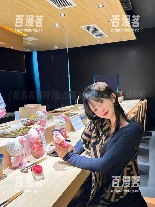 吃瓜黑料网 吃瓜黑料网APP新爆料,趣味永久,你的钱包要小心了!