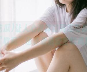 让人心痒痒的网曝吃瓜，够了！“收藏”也许是最安全的选择？