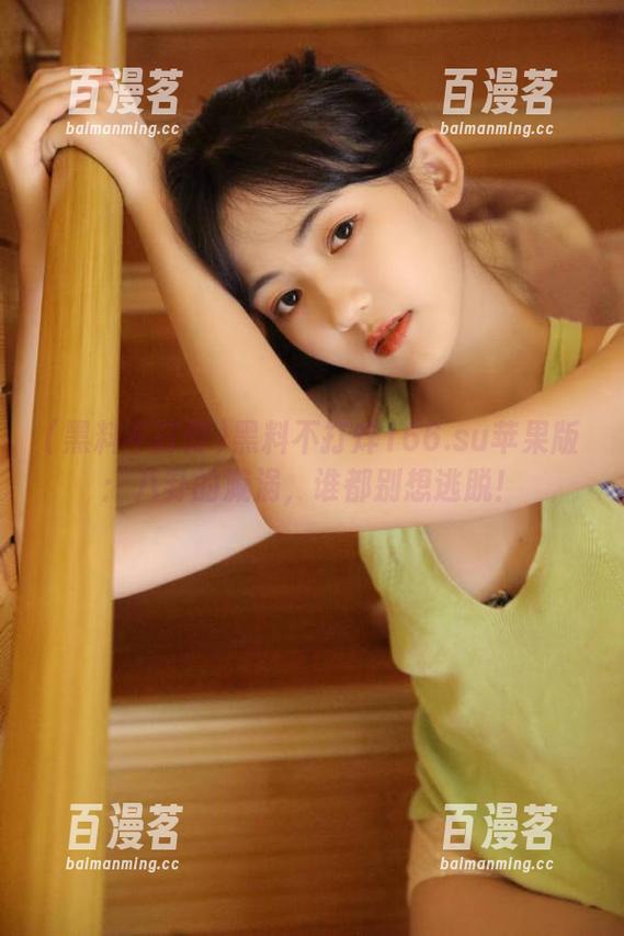 黑料不打烊166.su苹果版：八卦的漩涡，谁都别想逃脱！