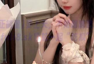 要上天，不如跟随黑料正能量fuli8.sk导航一起“吃瓜”！