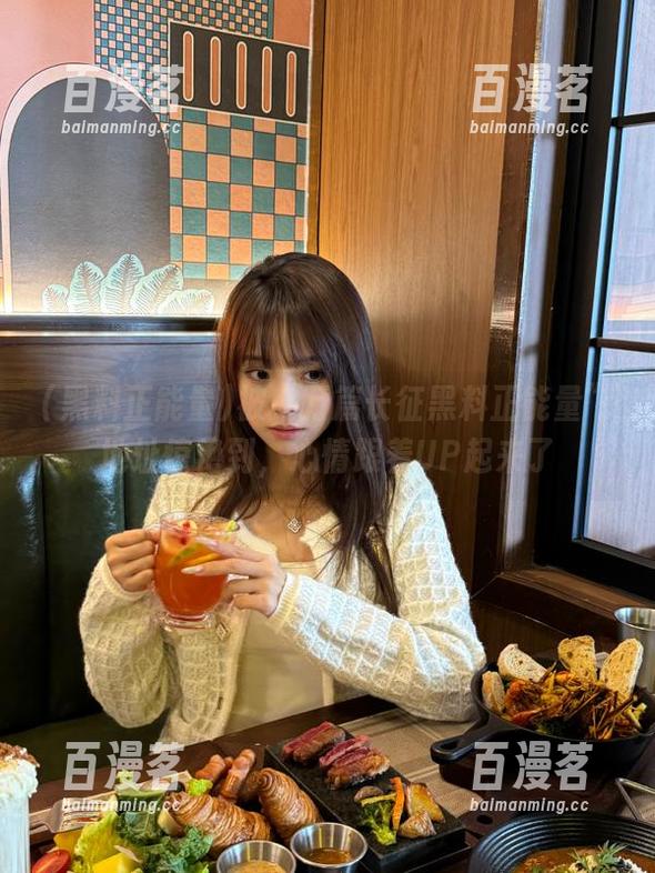 黑料正能量 被“万篇长征黑料正能量”地址惊艳到,心情跟着UP起来了
